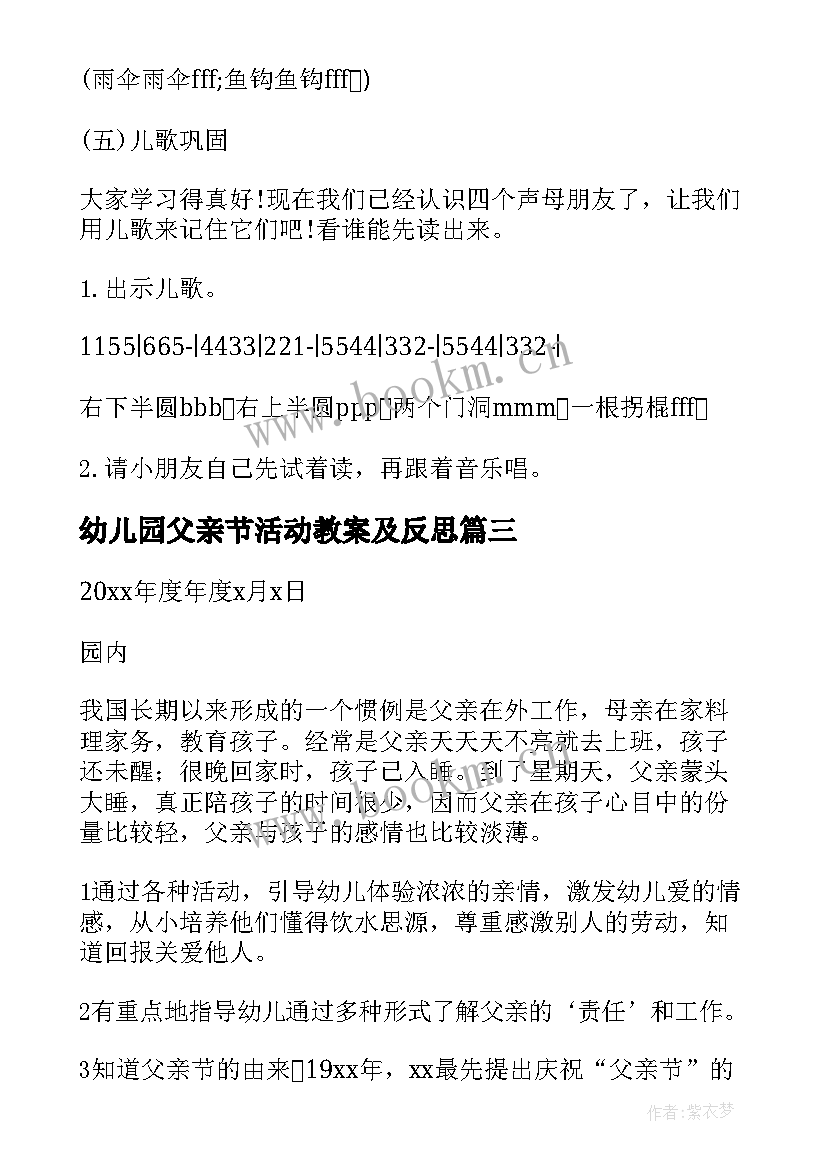 最新幼儿园父亲节活动教案及反思(精选5篇)