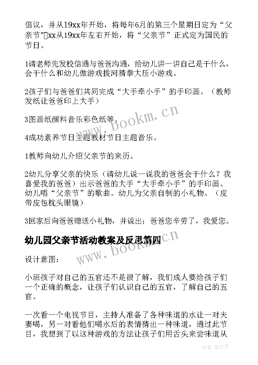 最新幼儿园父亲节活动教案及反思(精选5篇)