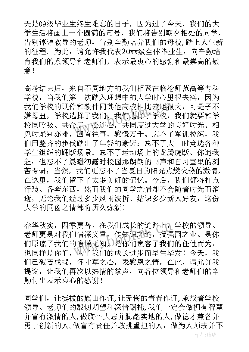 最新小学生毕业典礼学生代表发言稿 毕业典礼学生代表发言稿(大全10篇)