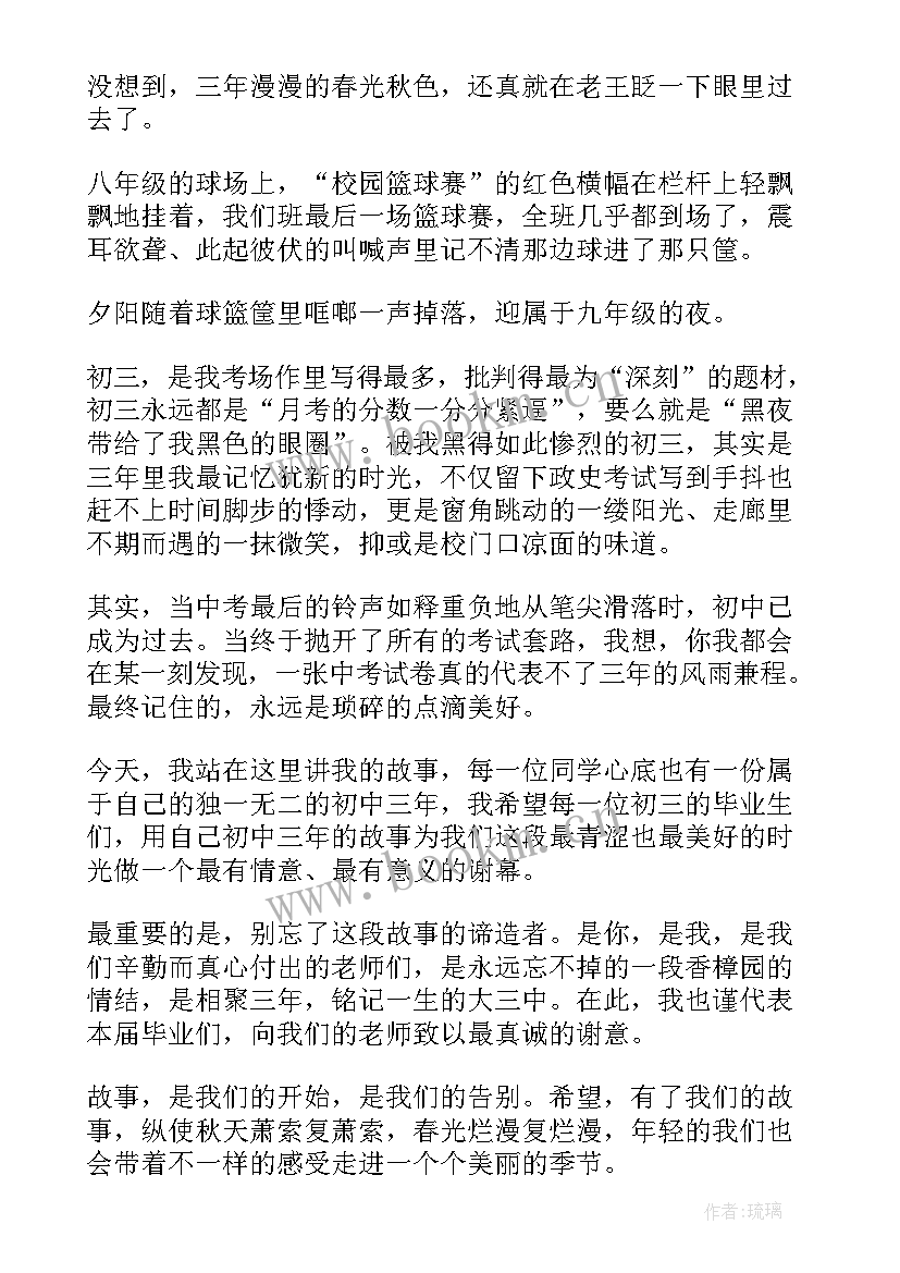 最新小学生毕业典礼学生代表发言稿 毕业典礼学生代表发言稿(大全10篇)