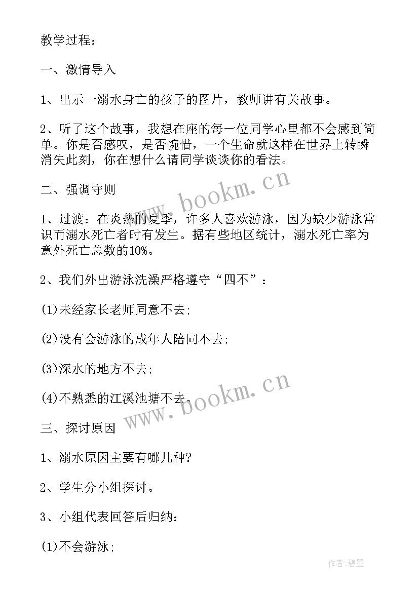 防溺水安全教育教案教学反思 防溺水安全教育教案(优秀10篇)