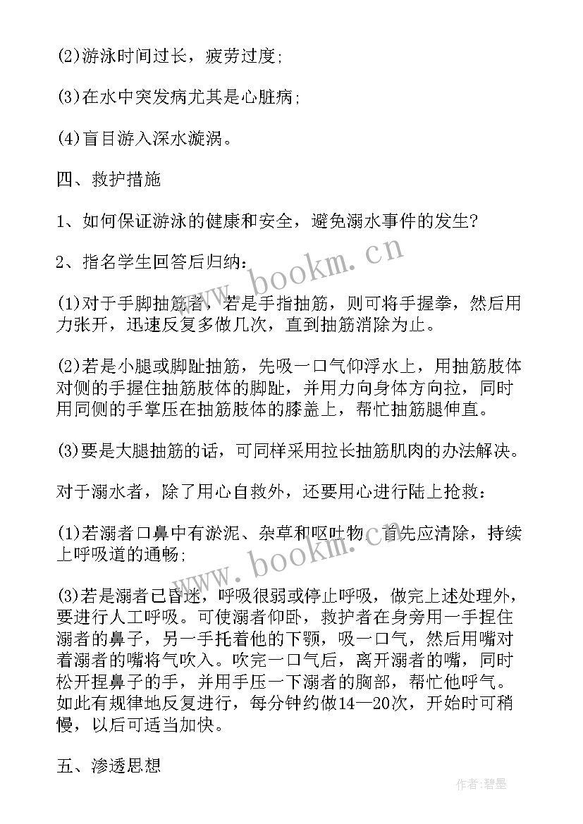 防溺水安全教育教案教学反思 防溺水安全教育教案(优秀10篇)