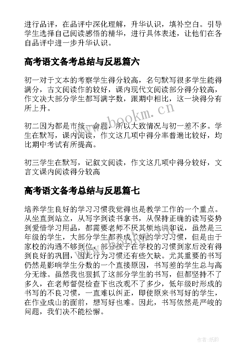 2023年高考语文备考总结与反思 语文教师期末考试总结与反思(优质8篇)