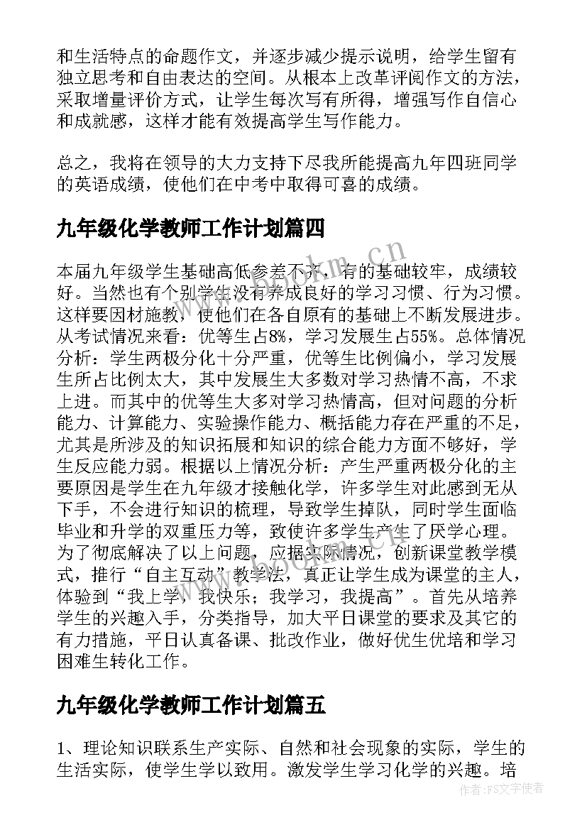 九年级化学教师工作计划(模板5篇)