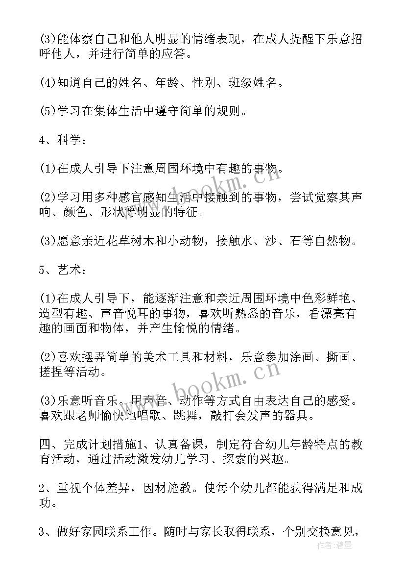 最新生活老师个人工作计划 生活老师个人工作总结(优质5篇)