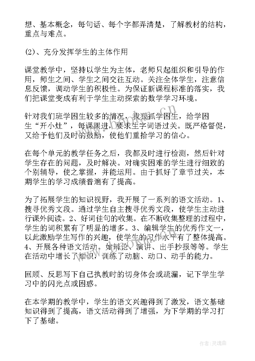 2023年六年级工作总结第二学期(实用6篇)