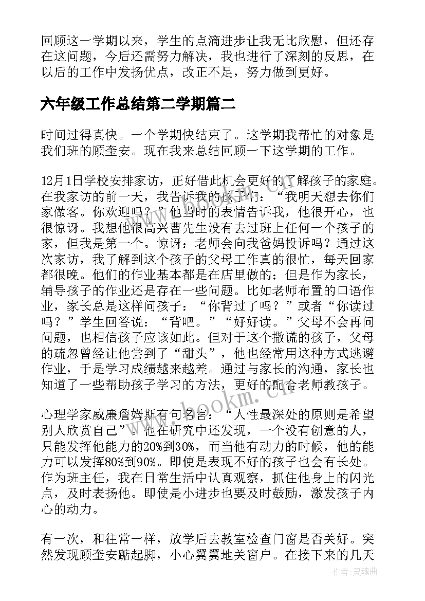 2023年六年级工作总结第二学期(实用6篇)