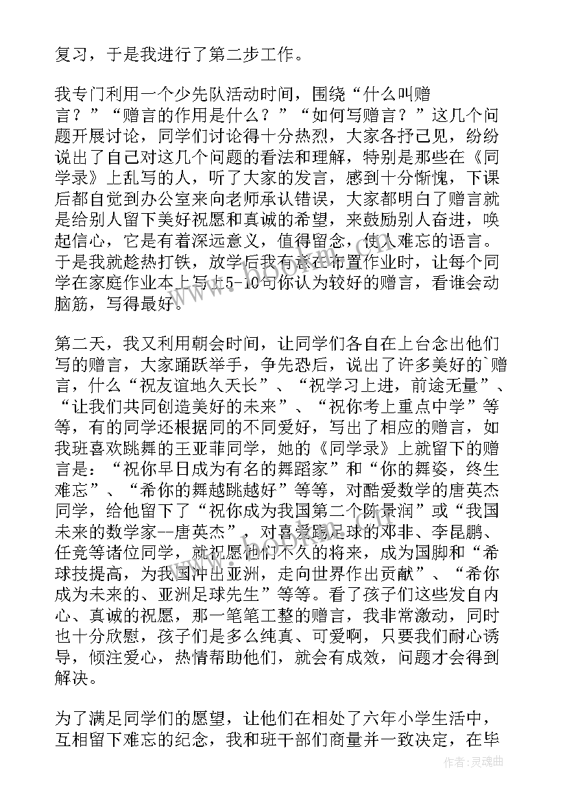 2023年六年级工作总结第二学期(实用6篇)