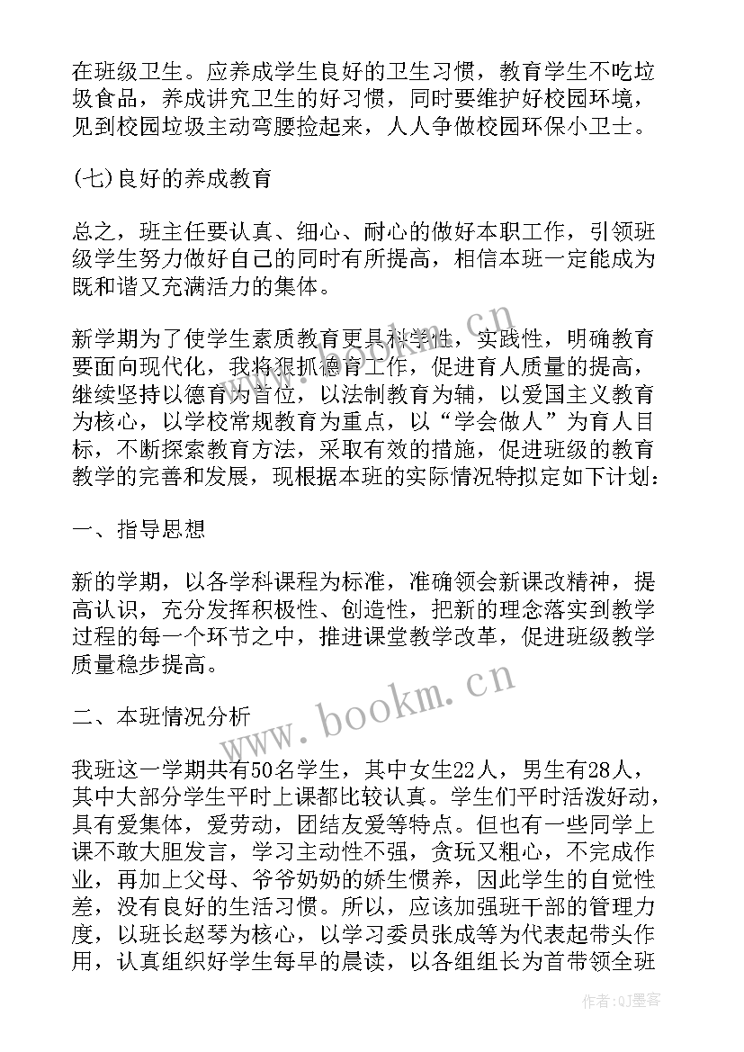 小学班主任工作计划一年级 四年级班主任工作计划小学计划(大全9篇)