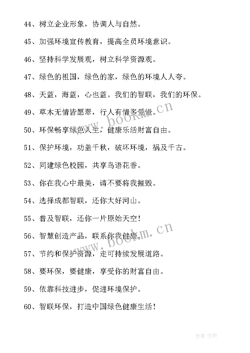 最新宣传标语带修辞手法(精选5篇)