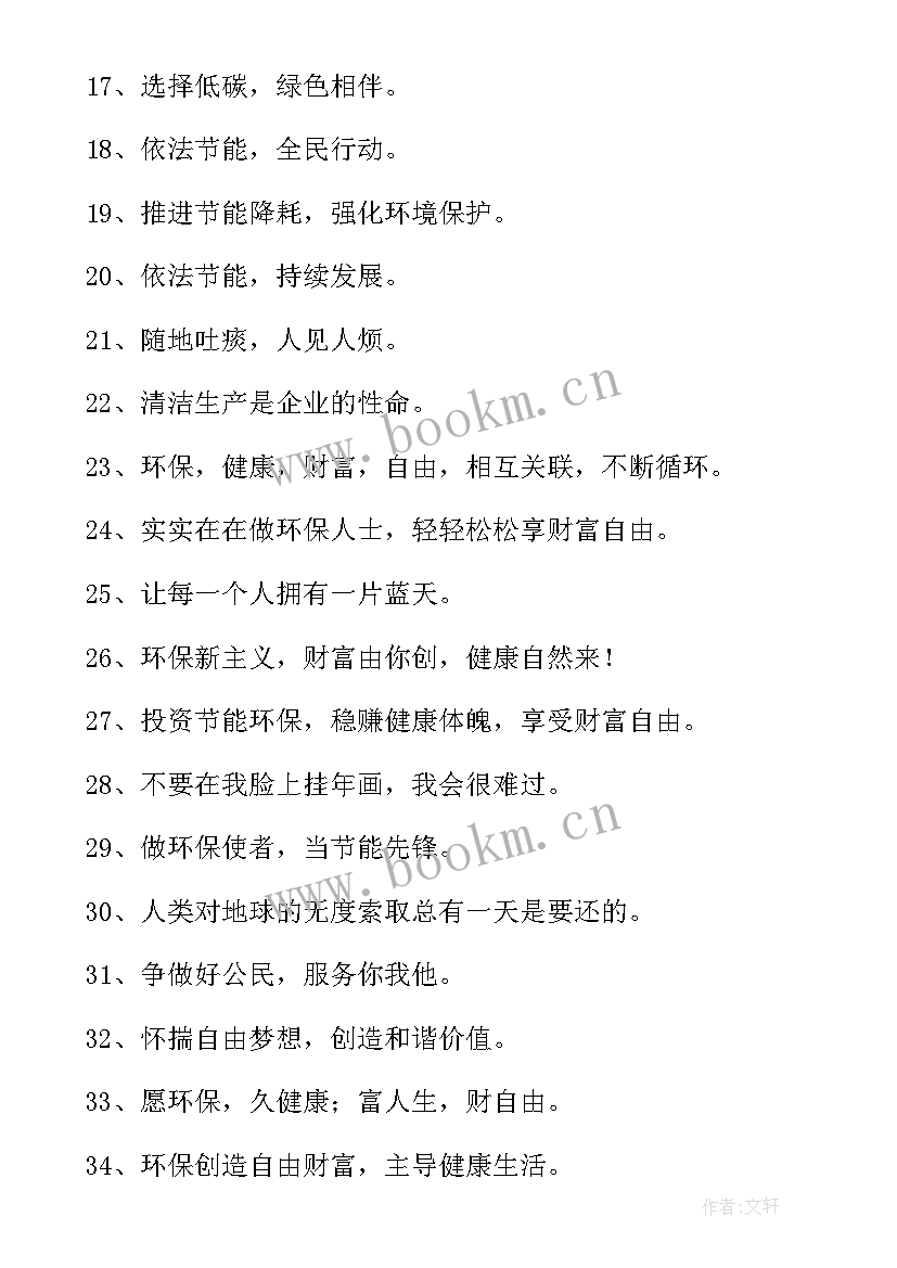 最新宣传标语带修辞手法(精选5篇)