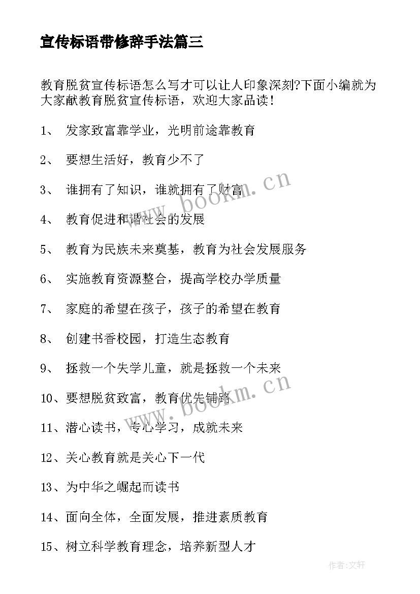 最新宣传标语带修辞手法(精选5篇)