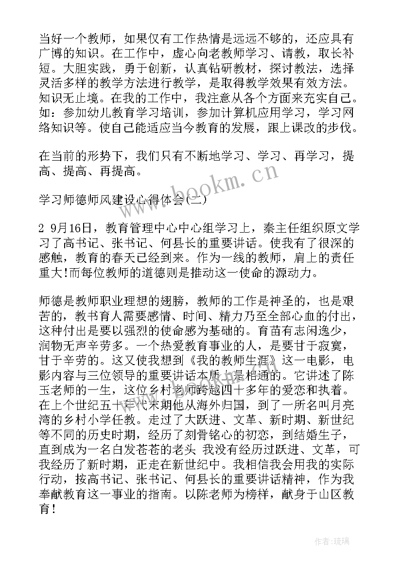 2023年师德师风建设会议心得体会(汇总8篇)