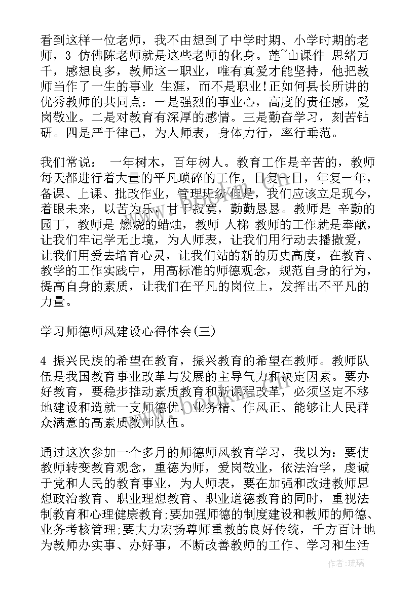 2023年师德师风建设会议心得体会(汇总8篇)