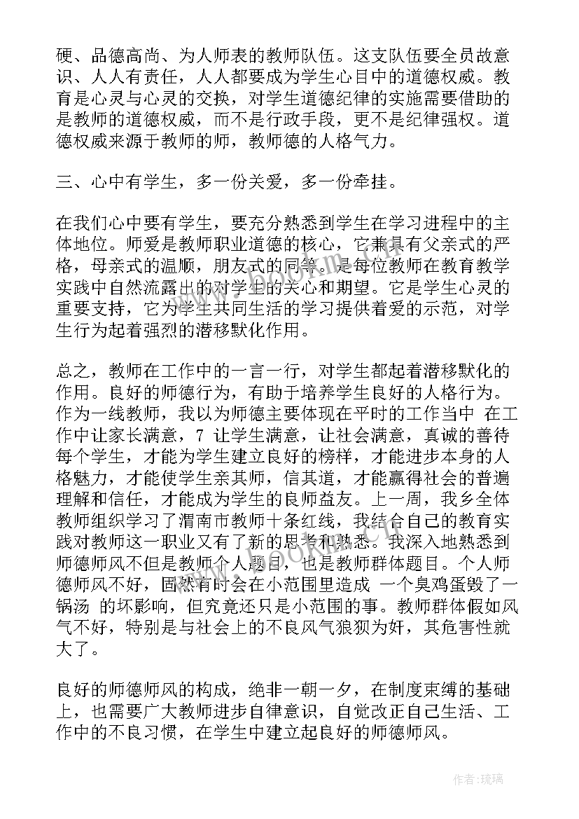 2023年师德师风建设会议心得体会(汇总8篇)