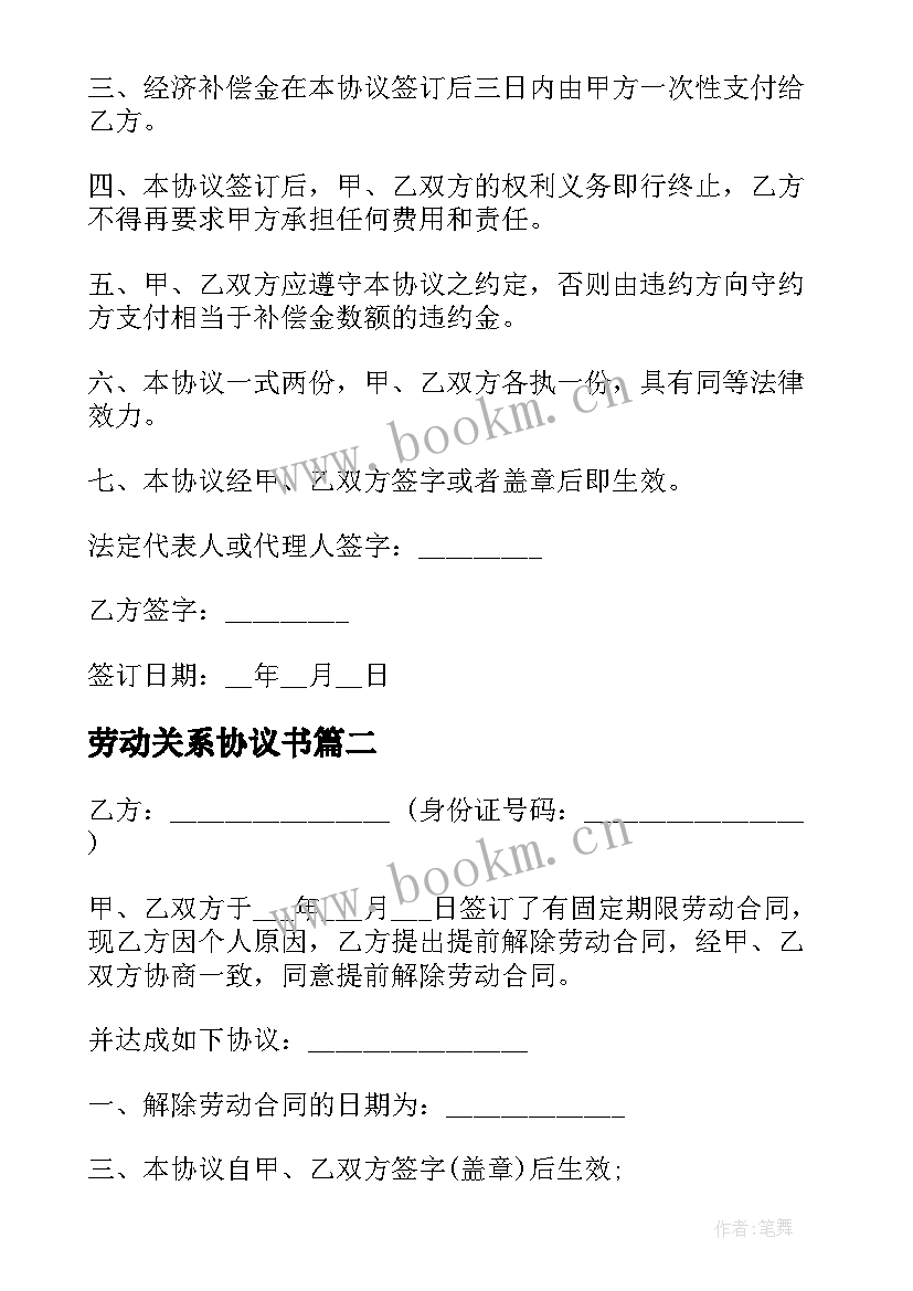 2023年劳动关系协议书(模板8篇)