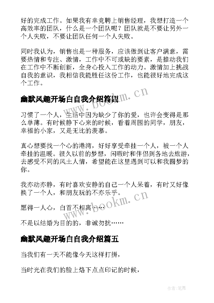 2023年幽默风趣开场白自我介绍 销售自我介绍开场白幽默(实用5篇)