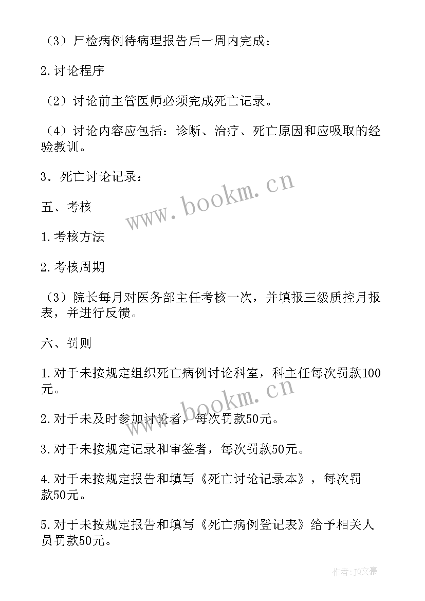 最新病例讨论体会心得(模板7篇)