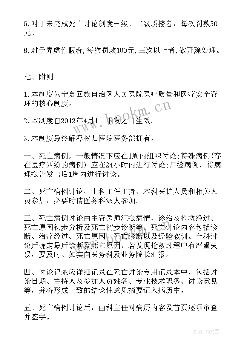 最新病例讨论体会心得(模板7篇)