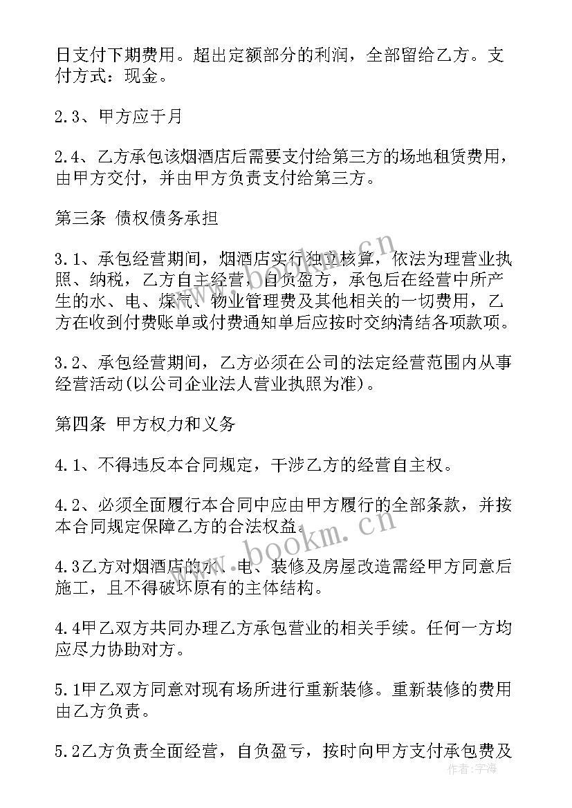 2023年宾馆酒店承包经营合同(大全5篇)