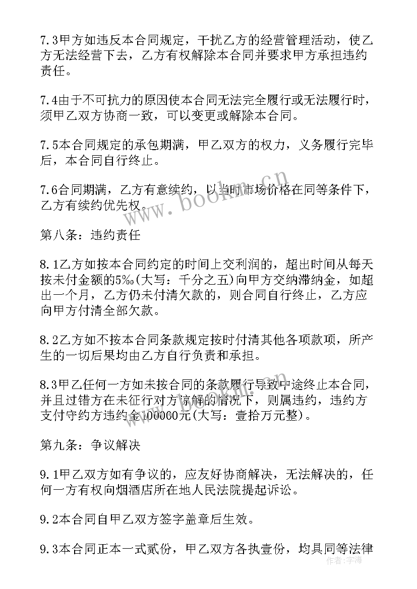 2023年宾馆酒店承包经营合同(大全5篇)