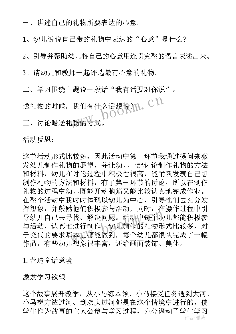 最新绘本狐狐教案反思(模板8篇)