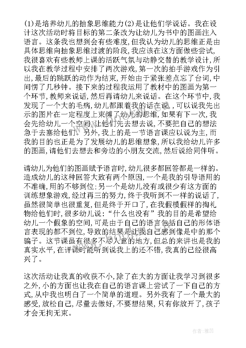 最新绘本狐狐教案反思(模板8篇)