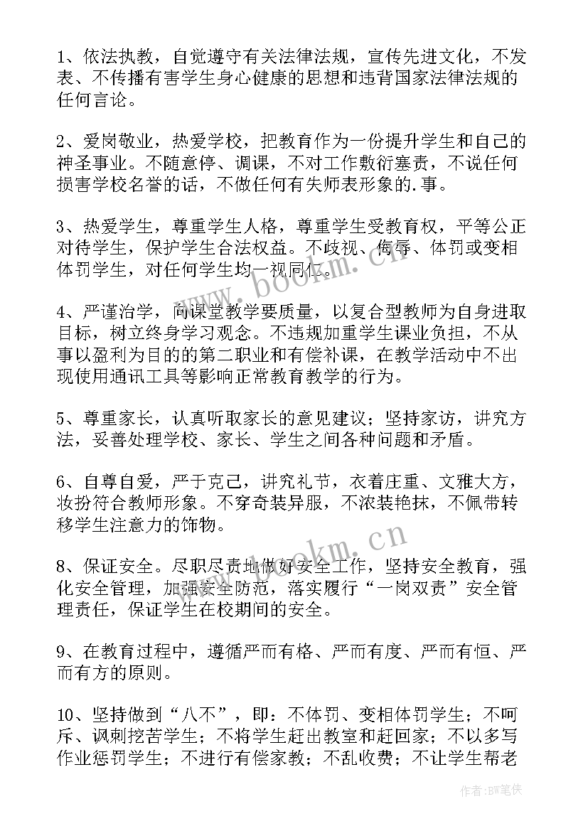 最新小学教师师德师风承诺书(通用9篇)