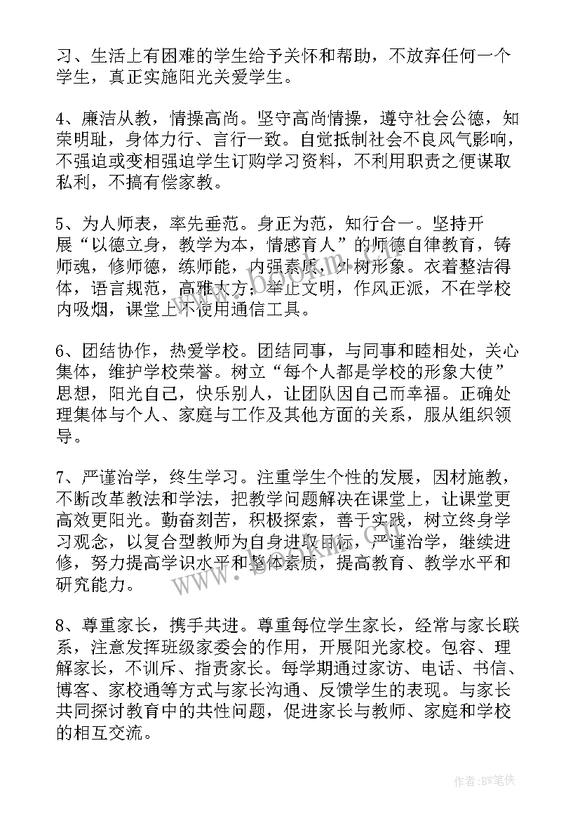 最新小学教师师德师风承诺书(通用9篇)