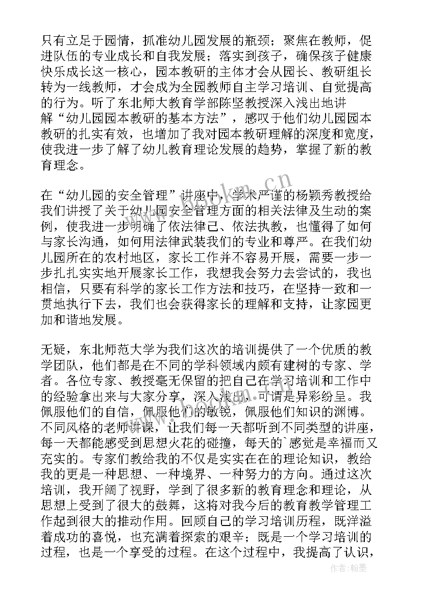 2023年幼儿园园长培训心得体会和感悟 幼儿园园长培训心得体会(实用8篇)