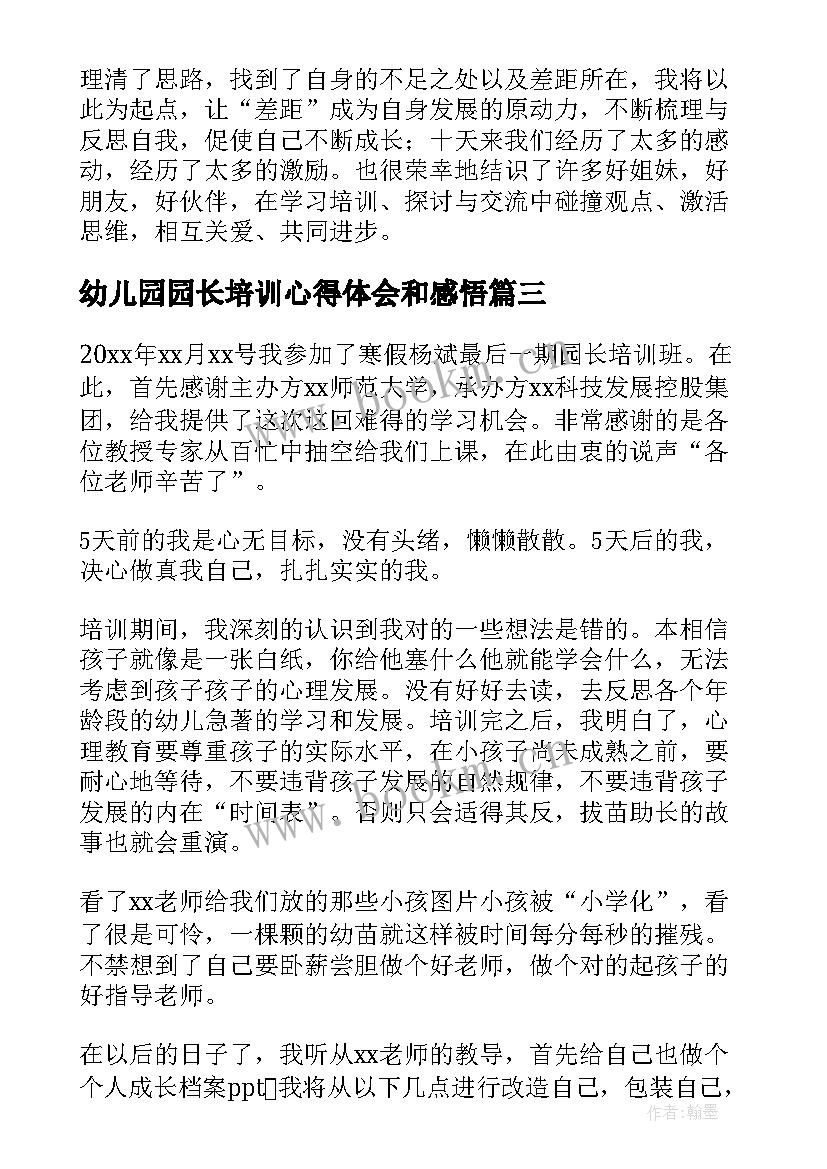 2023年幼儿园园长培训心得体会和感悟 幼儿园园长培训心得体会(实用8篇)