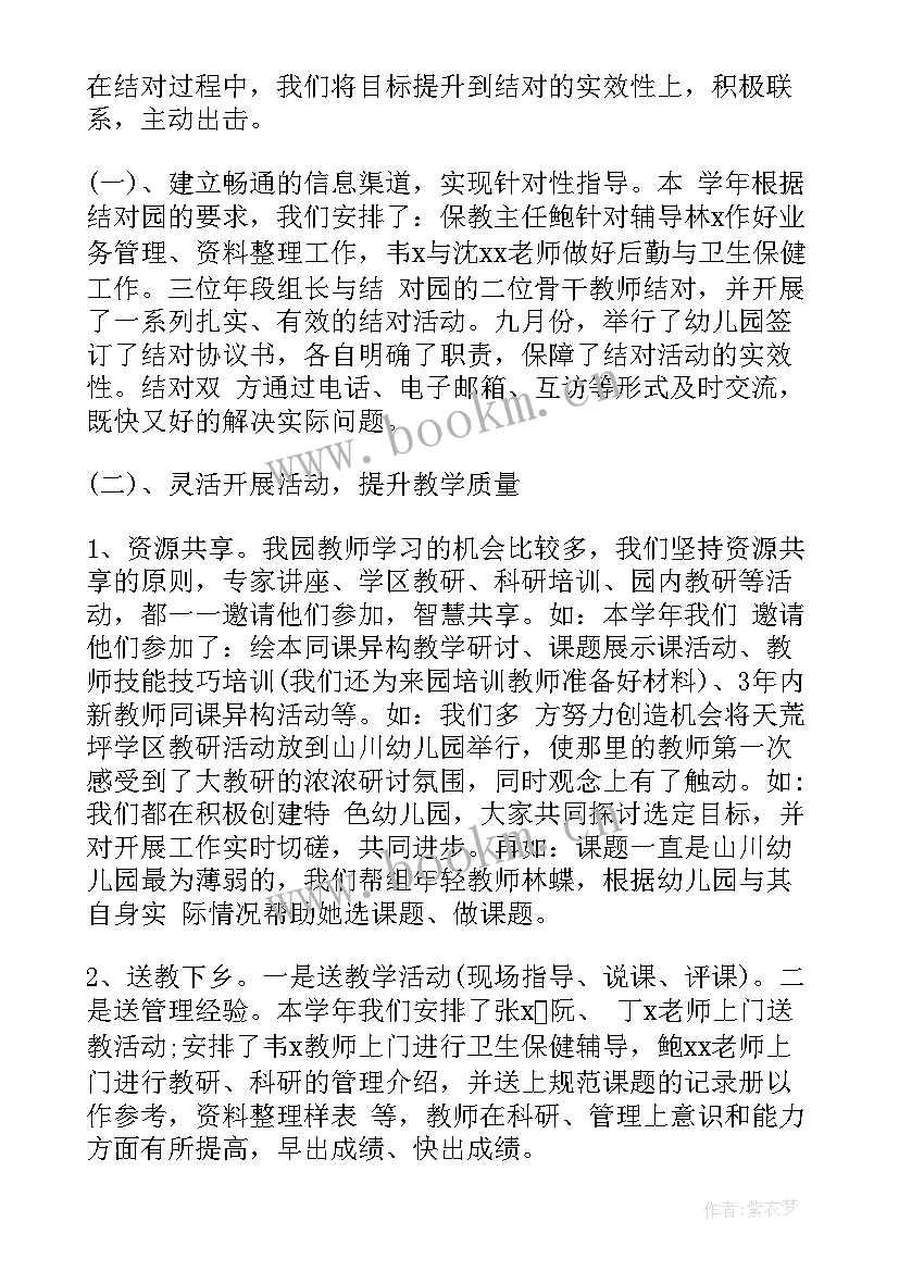 幼儿园受帮扶工作汇报 幼儿园帮扶工作计划(汇总5篇)