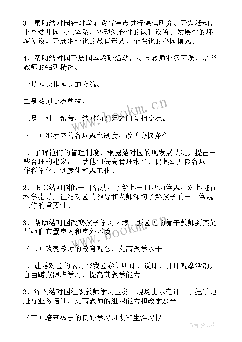 幼儿园受帮扶工作汇报 幼儿园帮扶工作计划(汇总5篇)