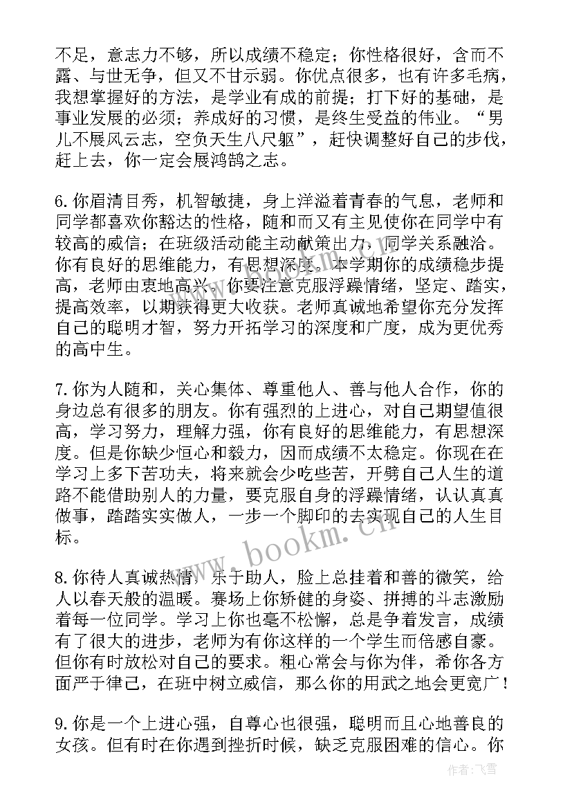 2023年大学生综合评价评语 大学生综合素质评价老师评语(汇总5篇)