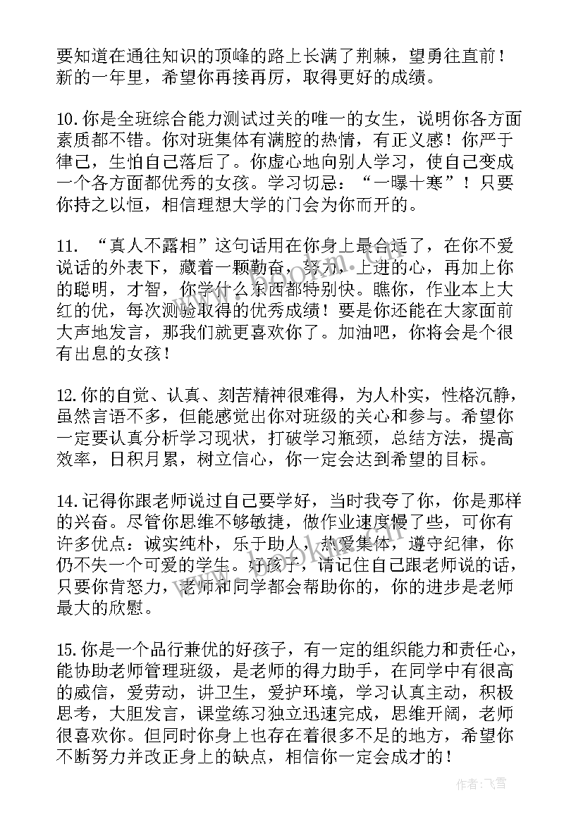 2023年大学生综合评价评语 大学生综合素质评价老师评语(汇总5篇)