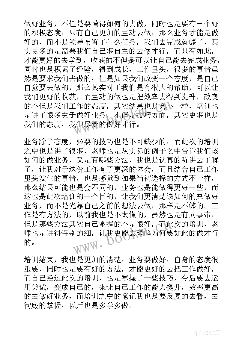 2023年市监局业务培训体会心得(实用9篇)