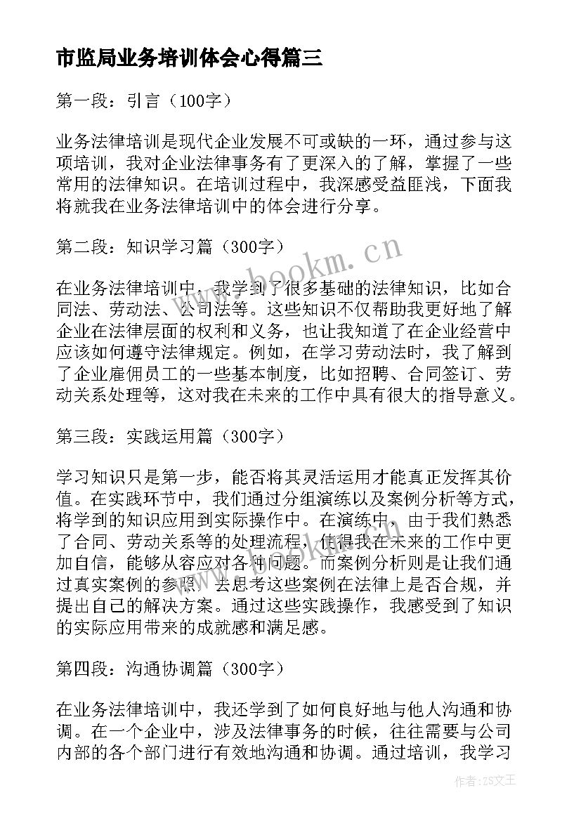 2023年市监局业务培训体会心得(实用9篇)