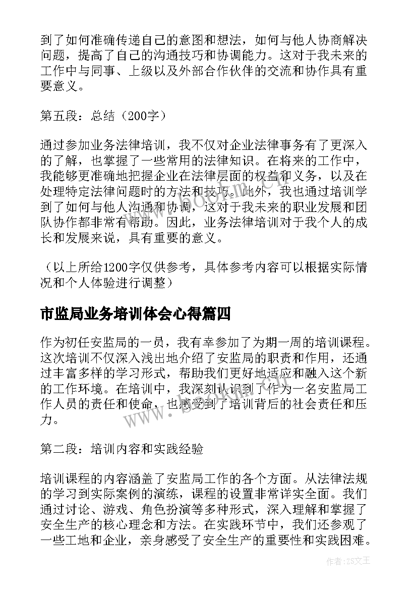 2023年市监局业务培训体会心得(实用9篇)