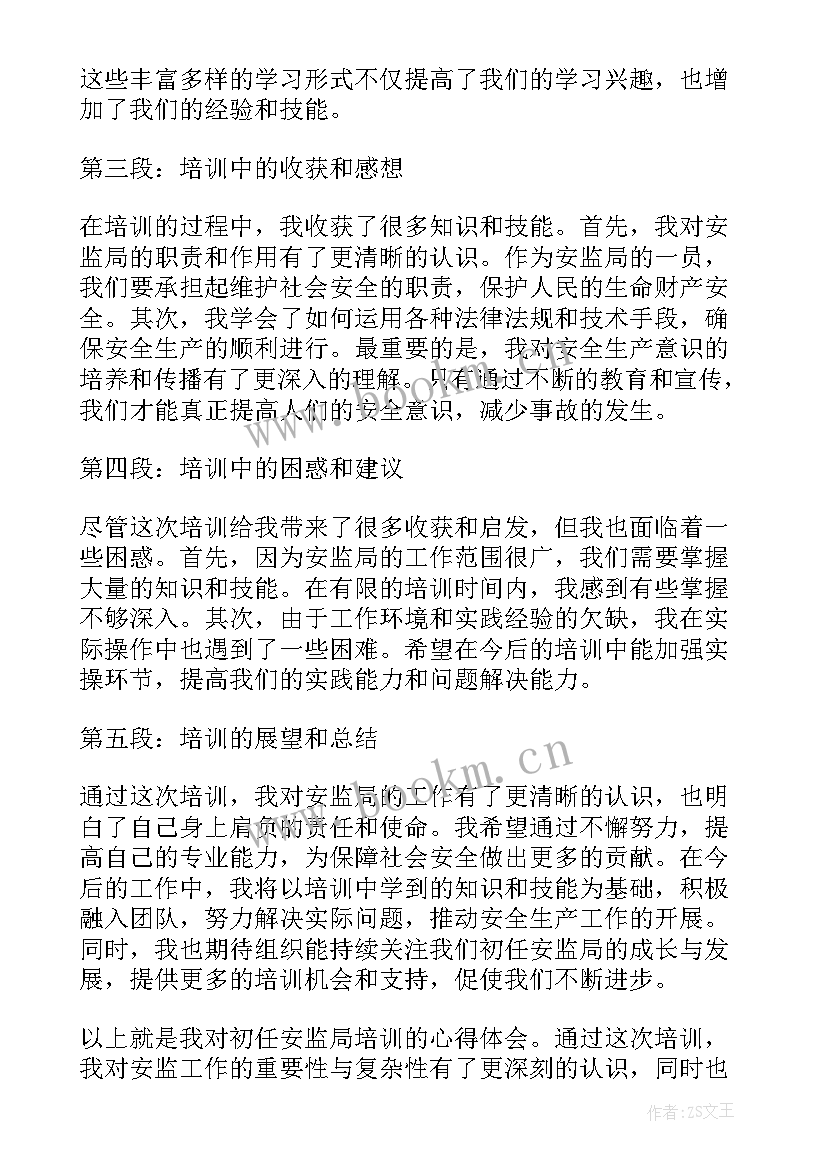 2023年市监局业务培训体会心得(实用9篇)