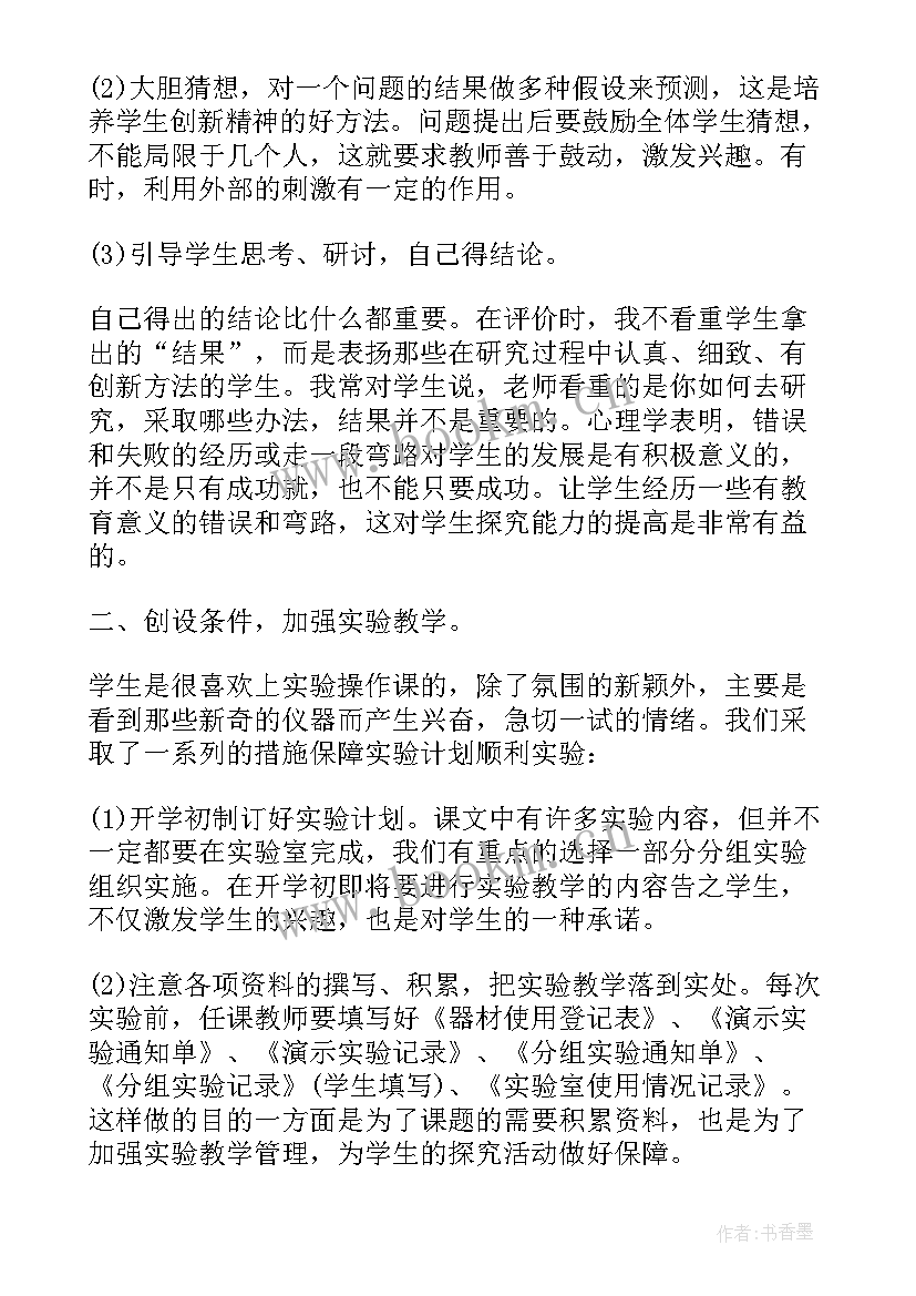 2023年六年级科学教学总结博客(汇总7篇)