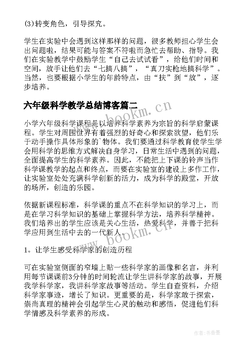 2023年六年级科学教学总结博客(汇总7篇)