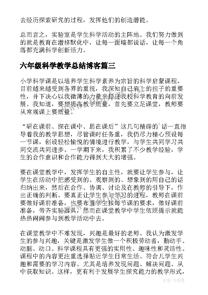 2023年六年级科学教学总结博客(汇总7篇)