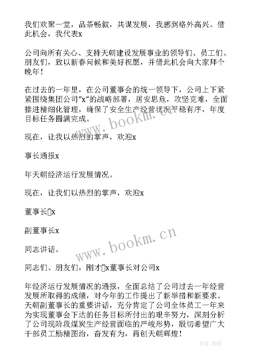 最新学生会主持稿 主持学生会茶话会的开场白(实用9篇)