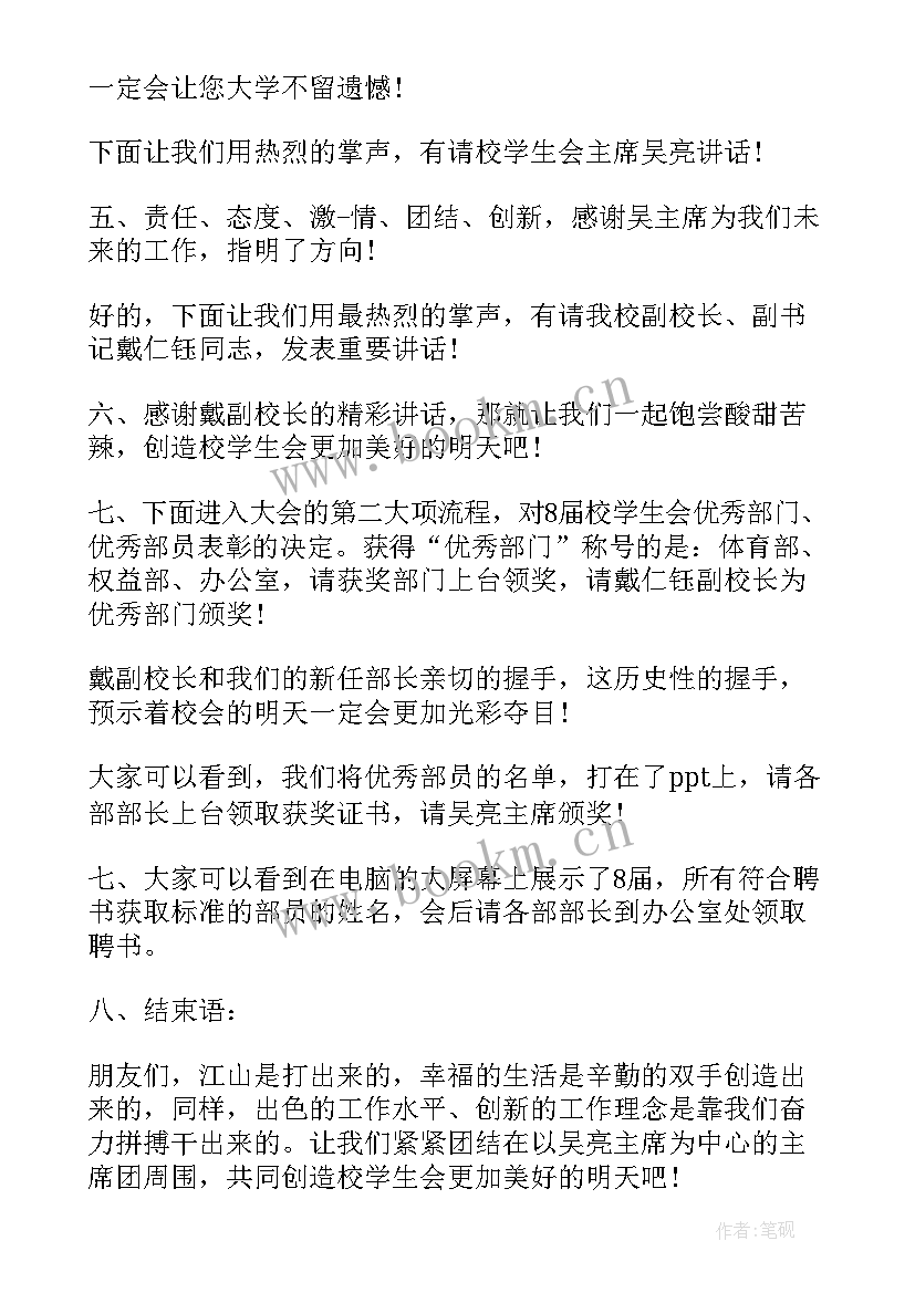 最新学生会主持稿 主持学生会茶话会的开场白(实用9篇)