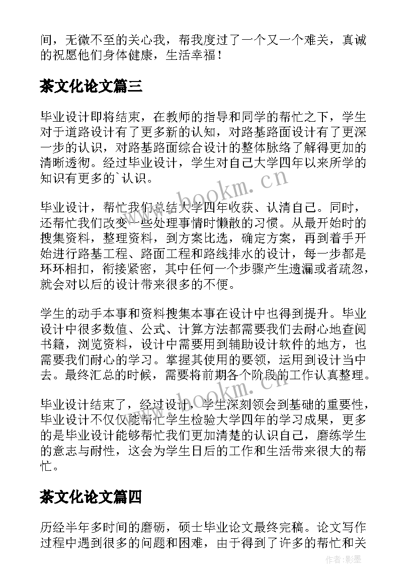 茶文化论文(大全5篇)