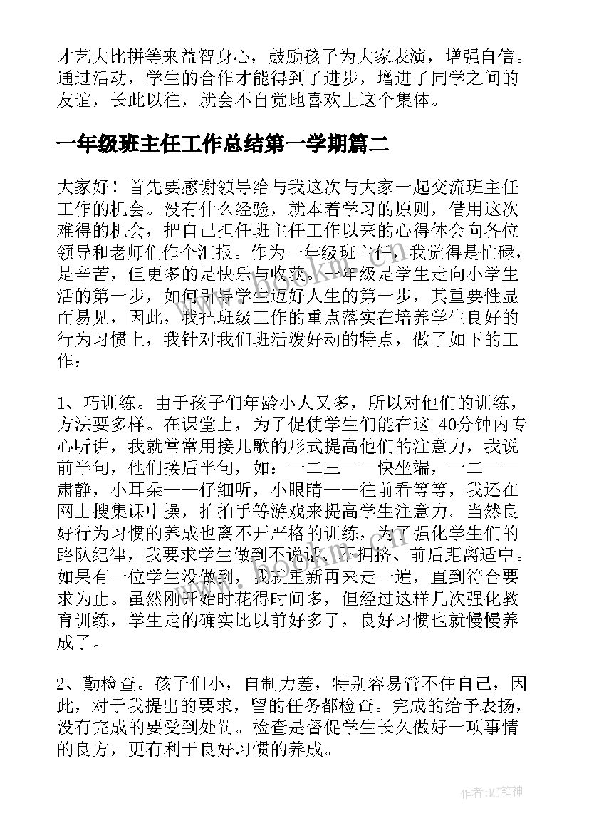 2023年一年级班主任工作总结第一学期(通用9篇)