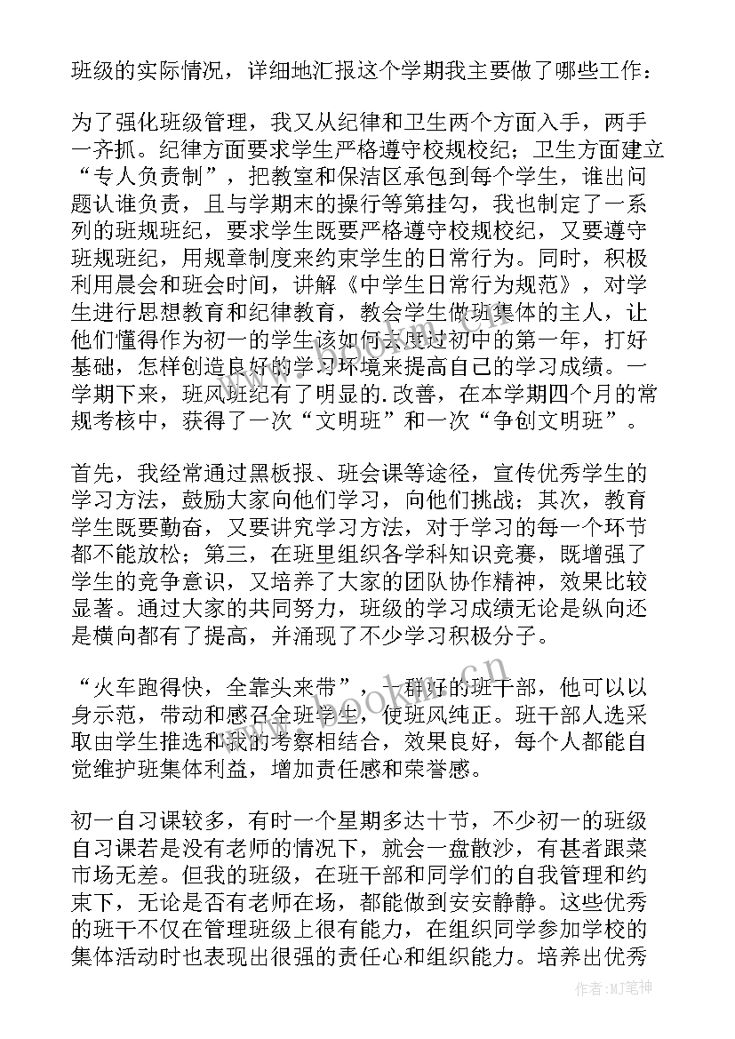 2023年一年级班主任工作总结第一学期(通用9篇)