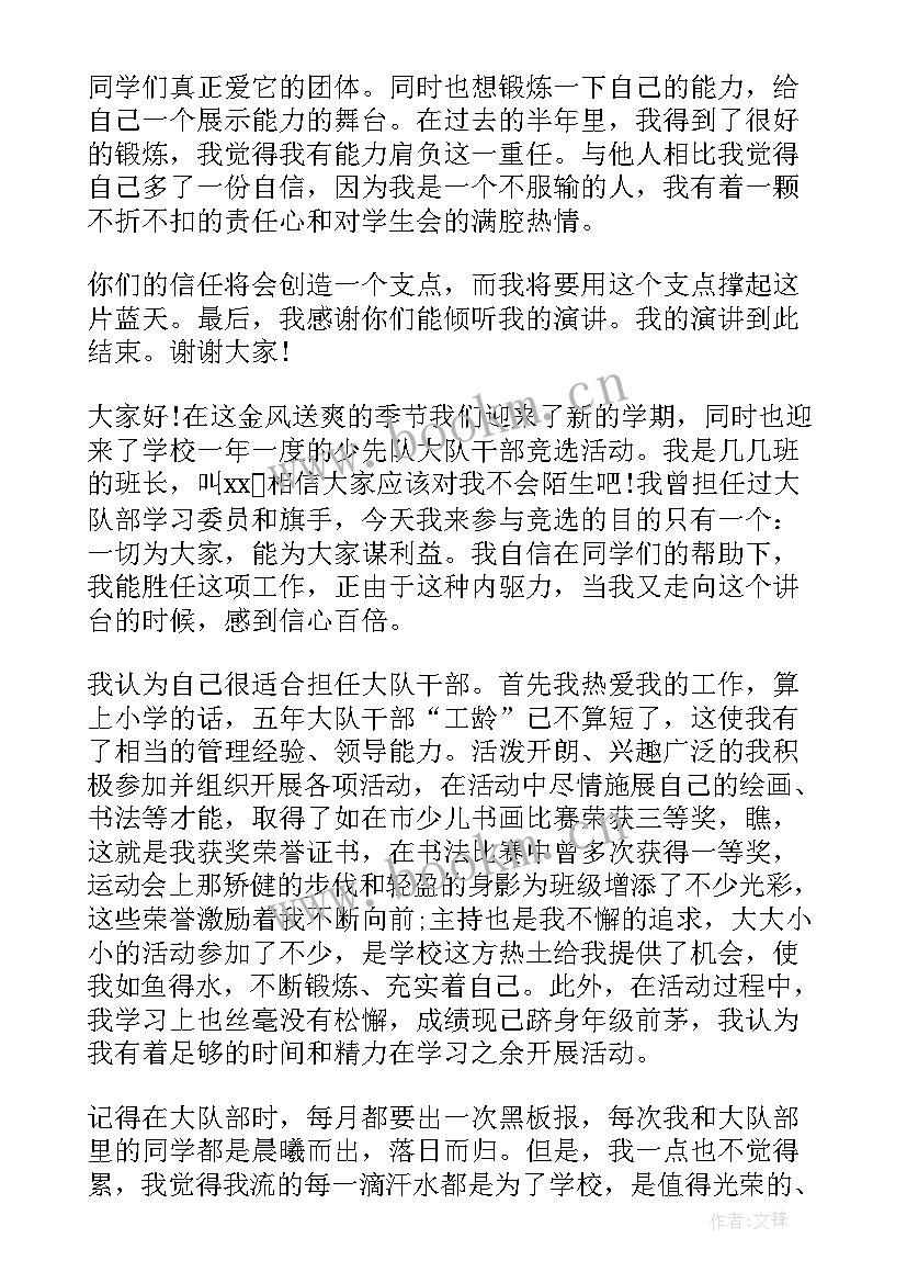 2023年大队委竞选的自我介绍 竞选大队委自我介绍(优质7篇)