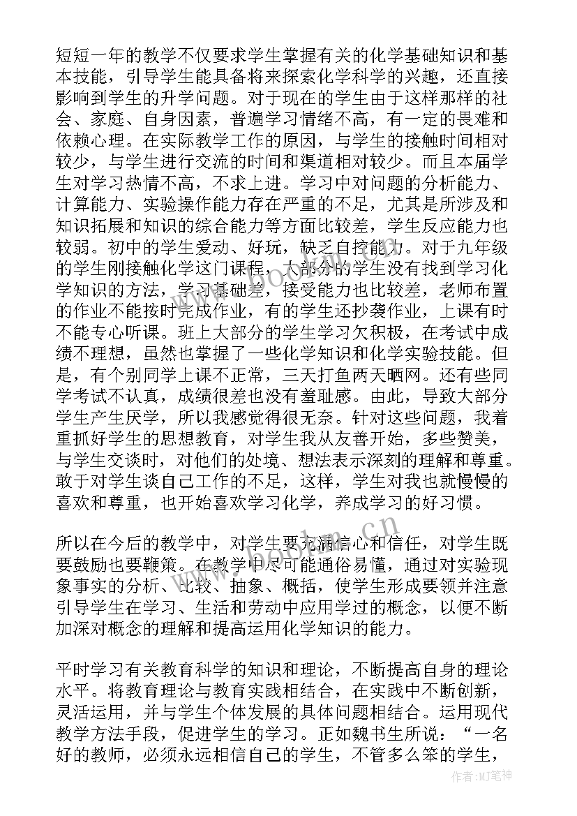 最新九年级化学课堂教学反思 九年级化学教学的反思(精选6篇)