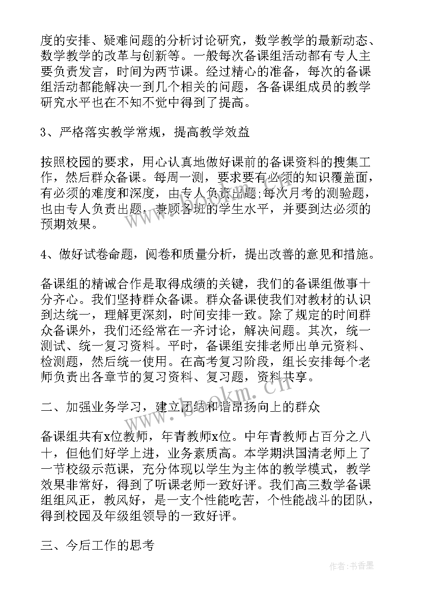 2023年高三语文教师学期工作计划(通用10篇)